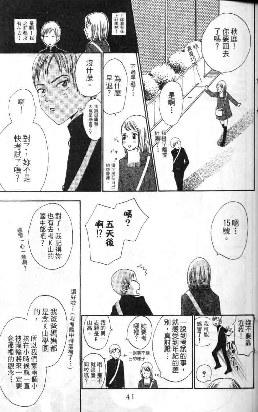 《不笑的女孩》漫画 03卷