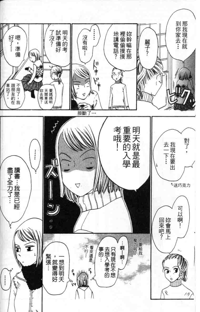 《不笑的女孩》漫画 03卷