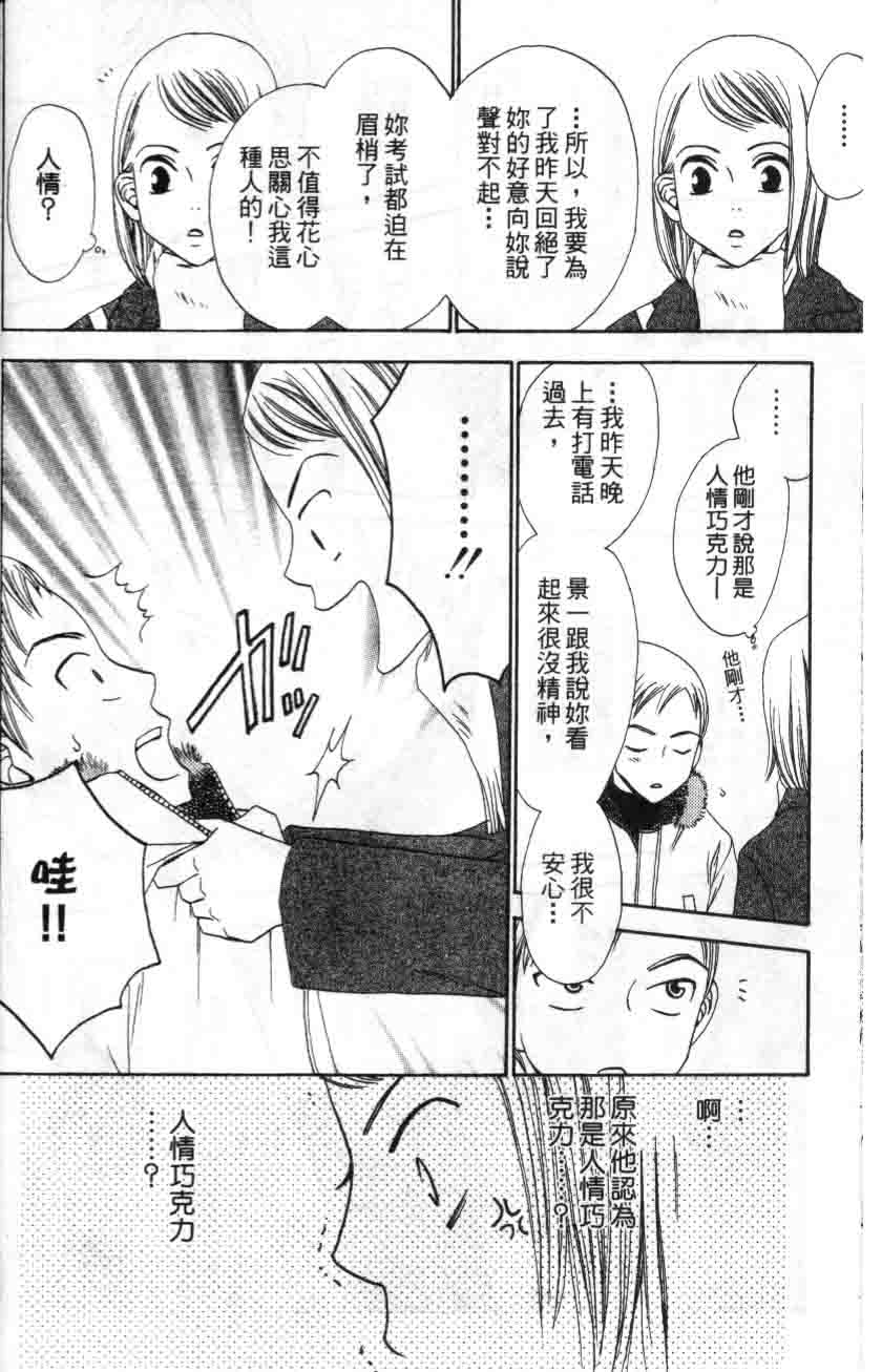 《不笑的女孩》漫画 03卷