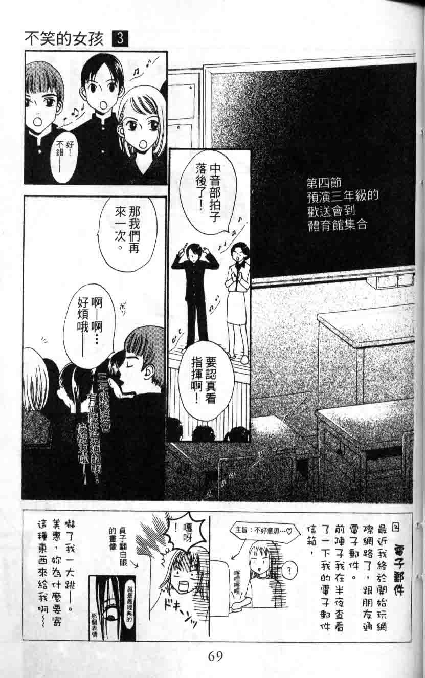 《不笑的女孩》漫画 03卷