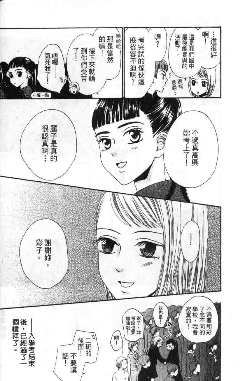 《不笑的女孩》漫画 03卷