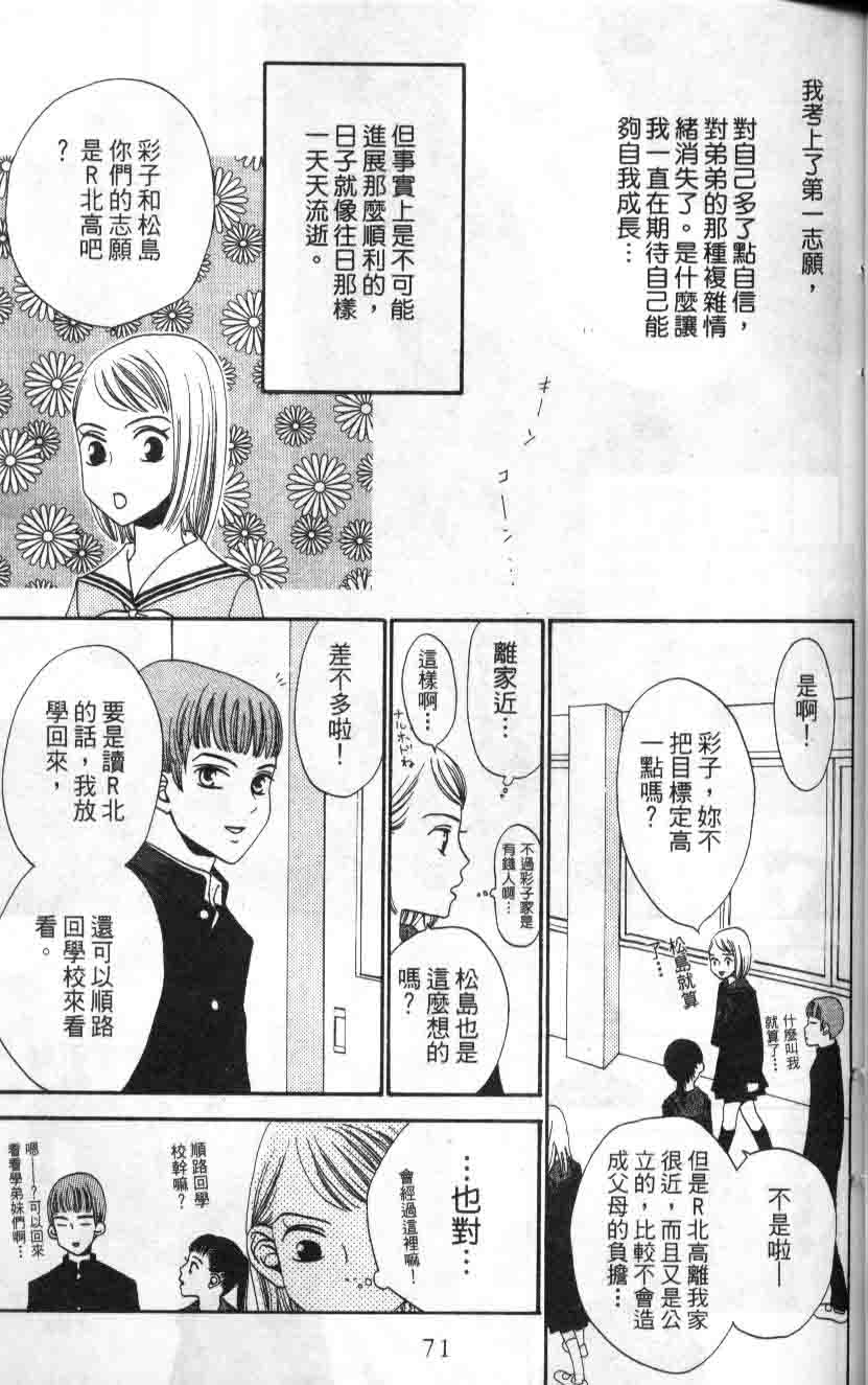 《不笑的女孩》漫画 03卷