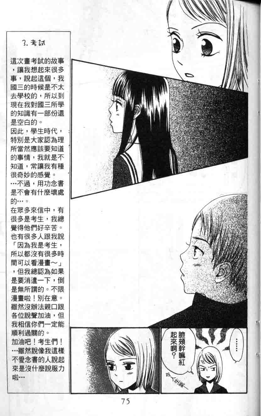 《不笑的女孩》漫画 03卷