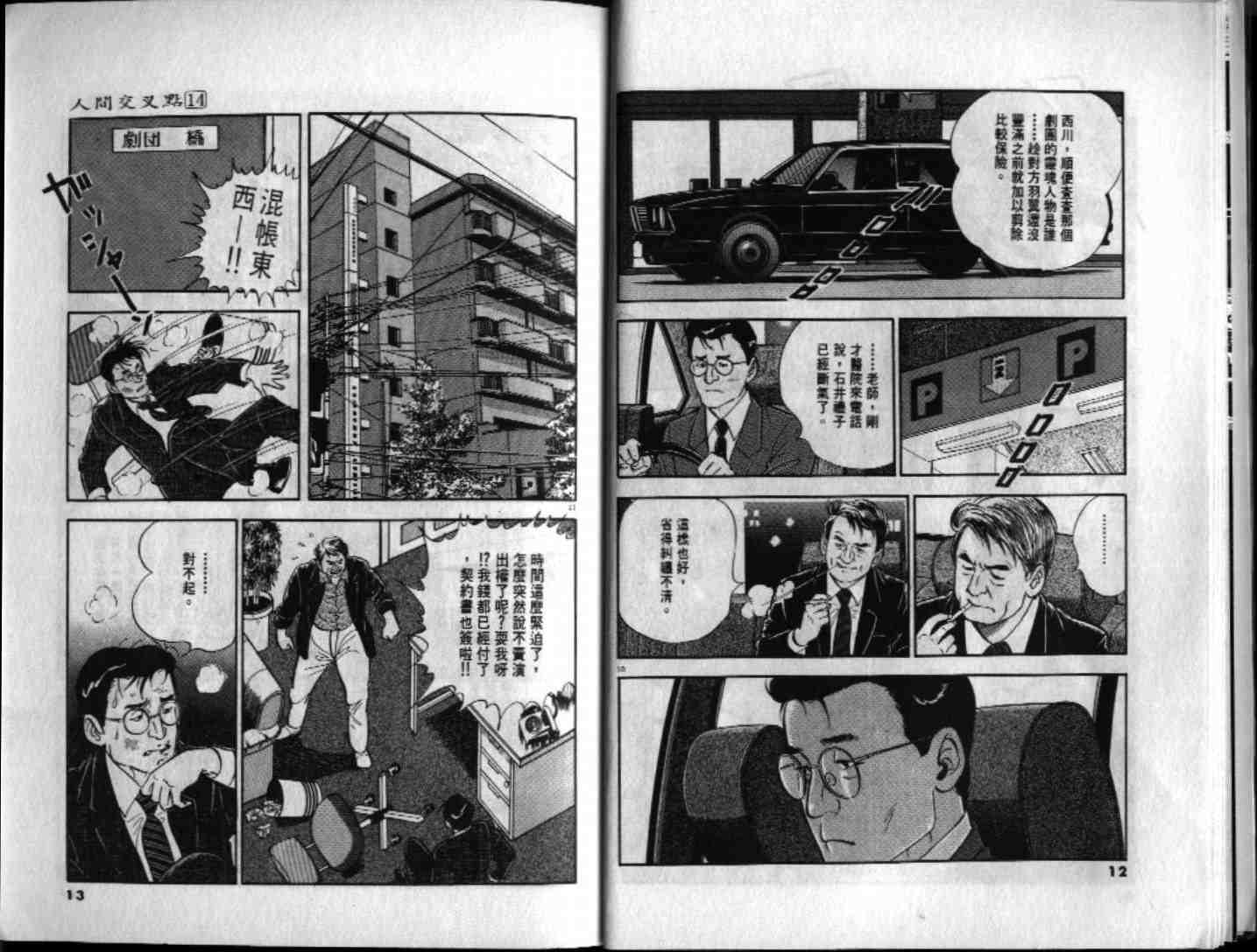 《人间交叉点》漫画 14卷