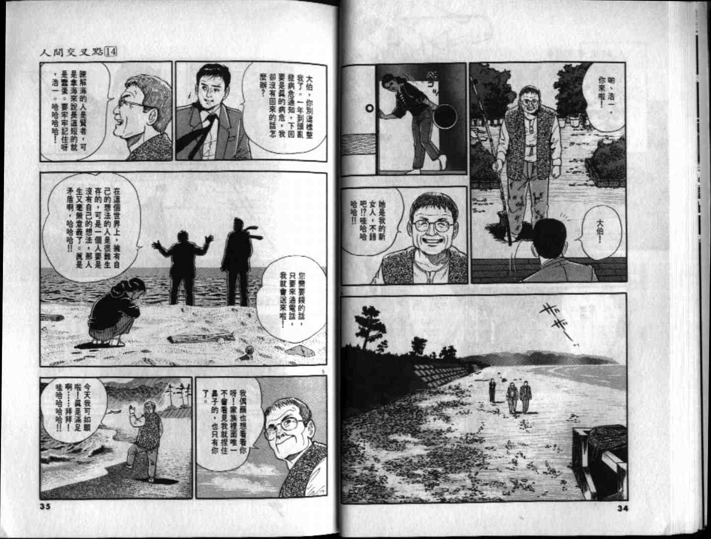 《人间交叉点》漫画 14卷