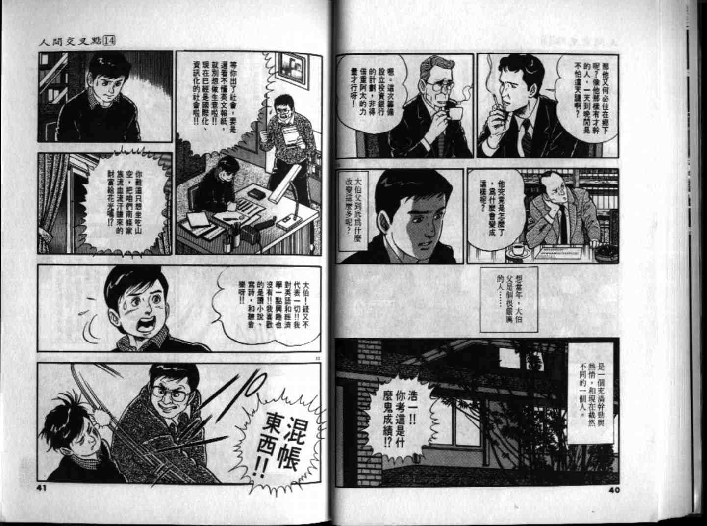 《人间交叉点》漫画 14卷