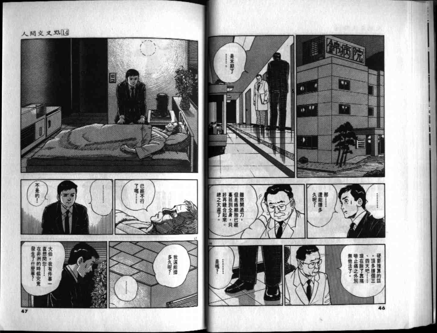 《人间交叉点》漫画 14卷