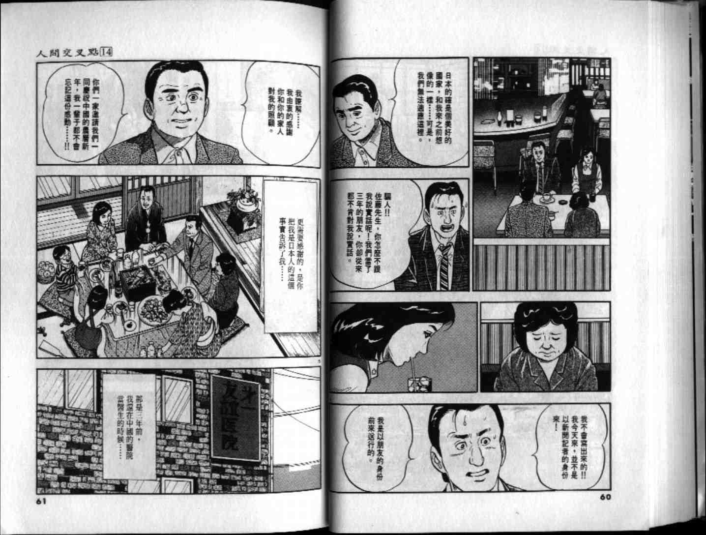 《人间交叉点》漫画 14卷