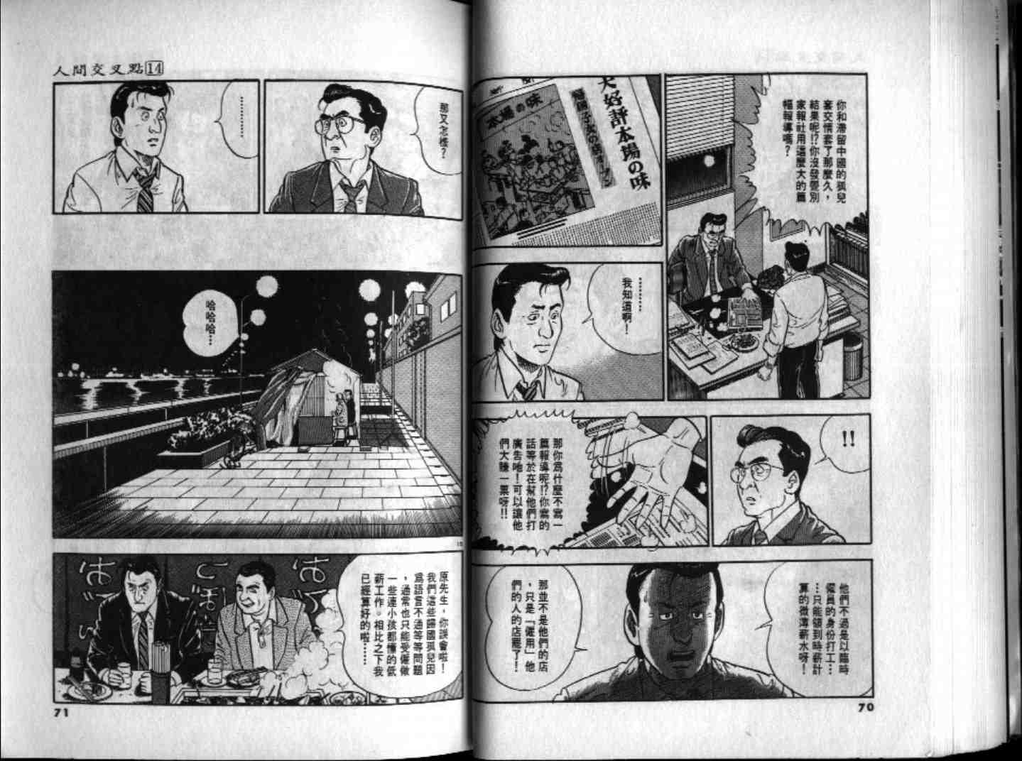 《人间交叉点》漫画 14卷