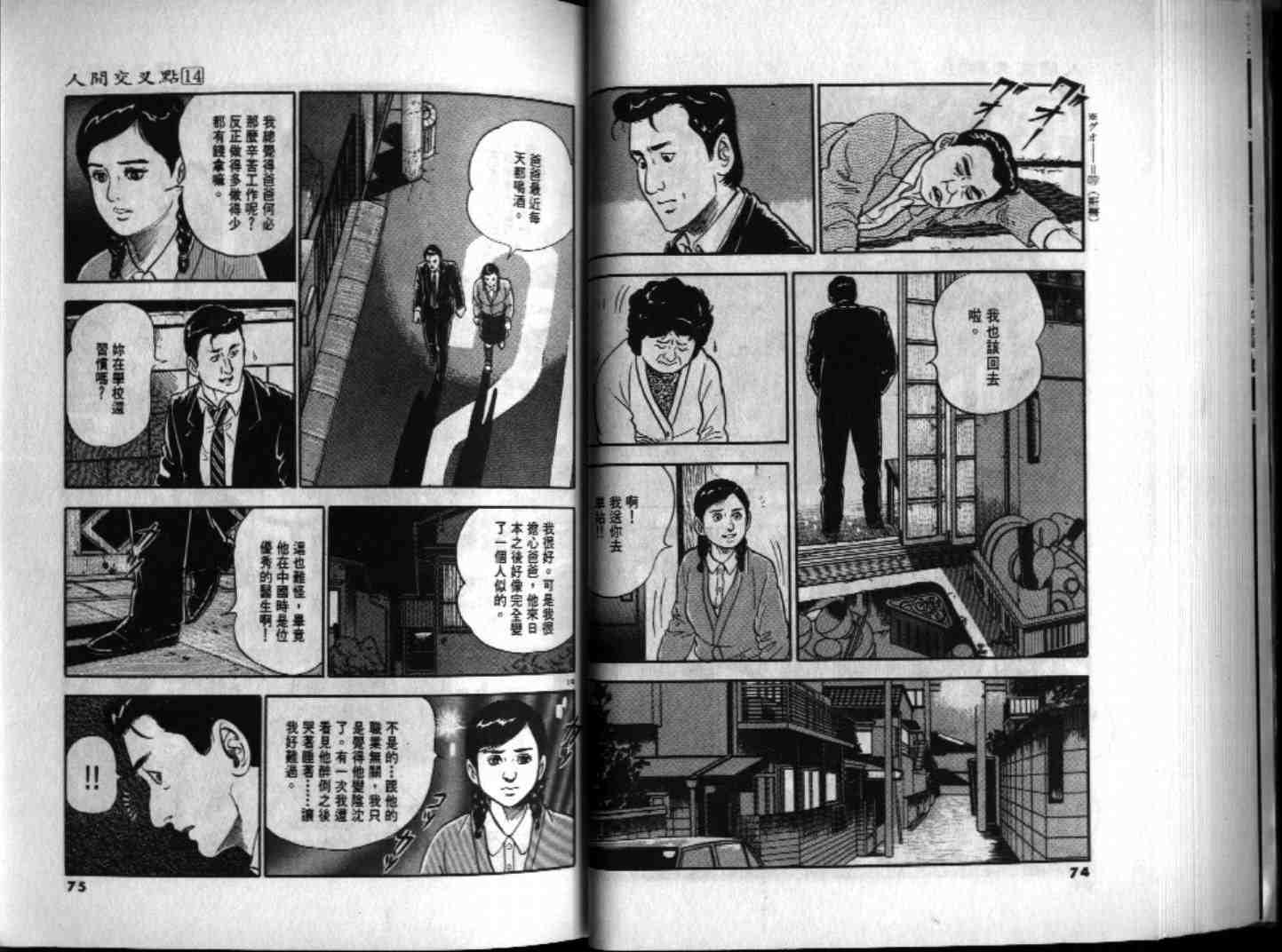 《人间交叉点》漫画 14卷