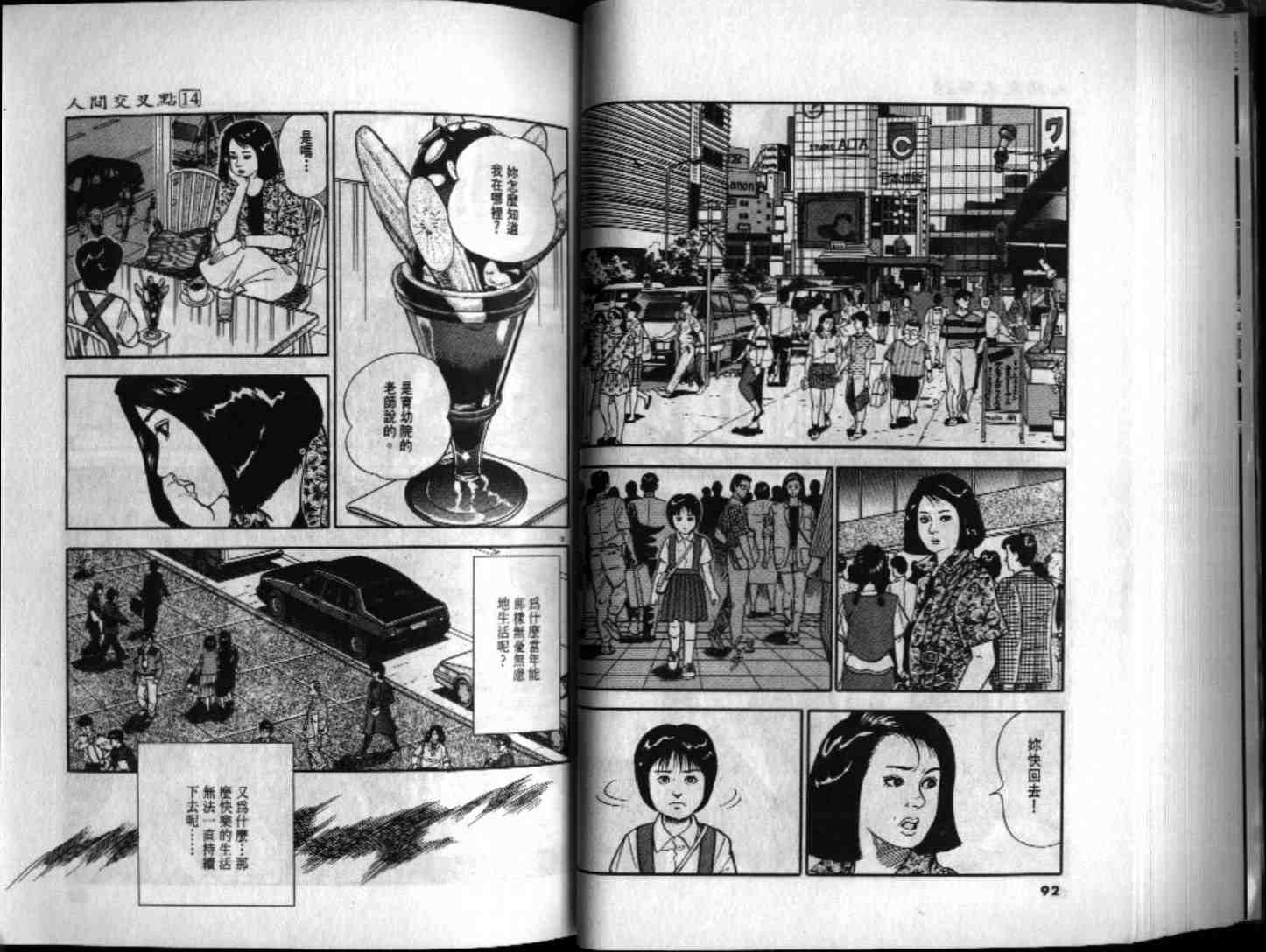 《人间交叉点》漫画 14卷