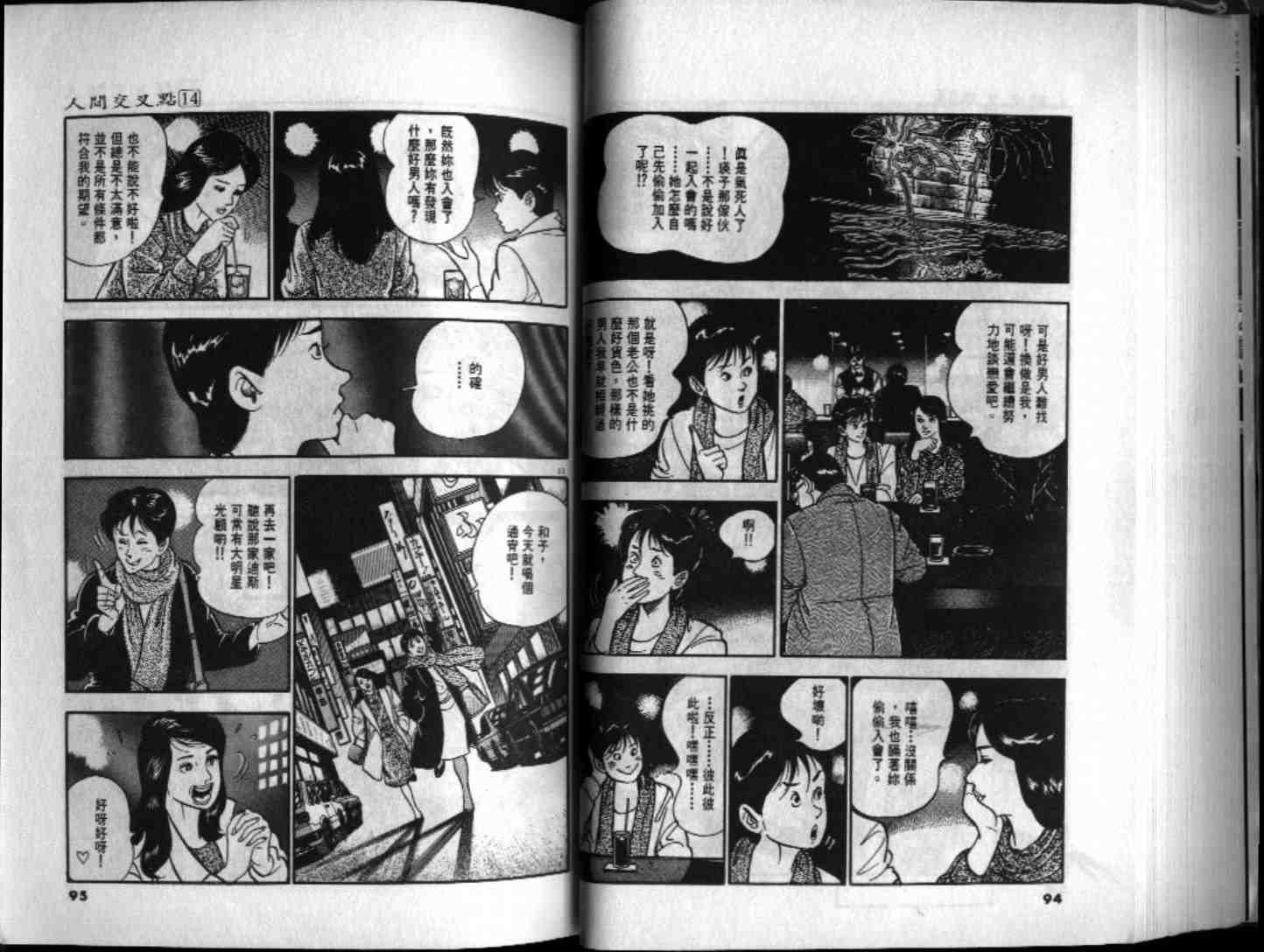 《人间交叉点》漫画 14卷