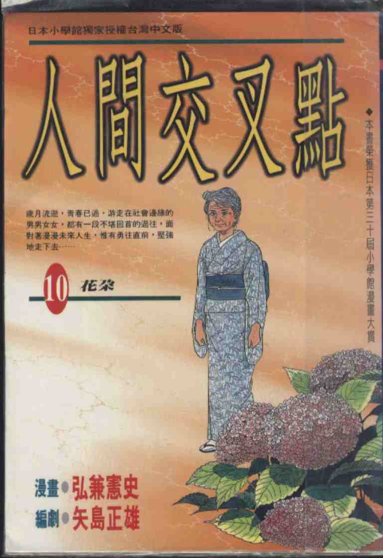 《人间交叉点》漫画 10卷