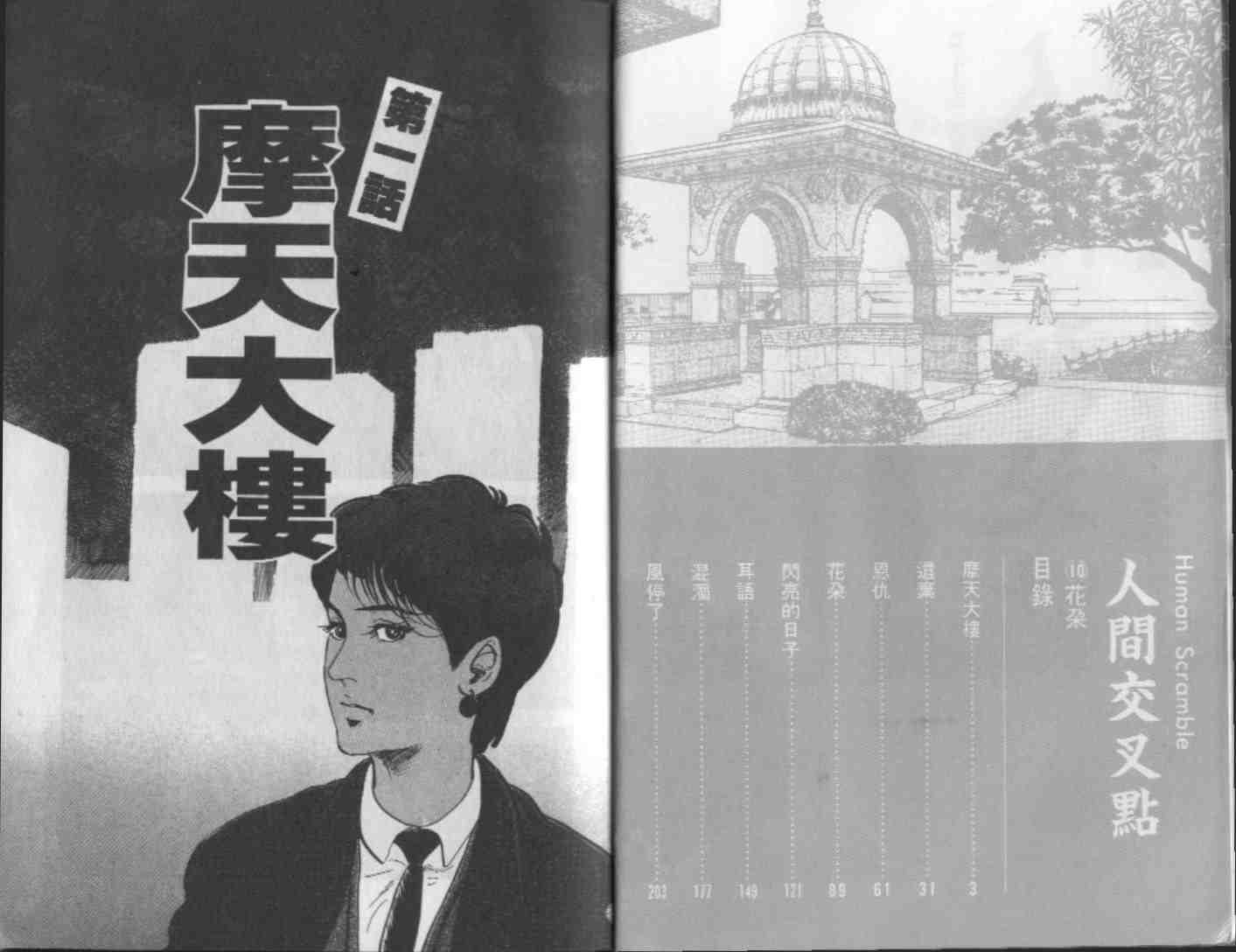 《人间交叉点》漫画 10卷