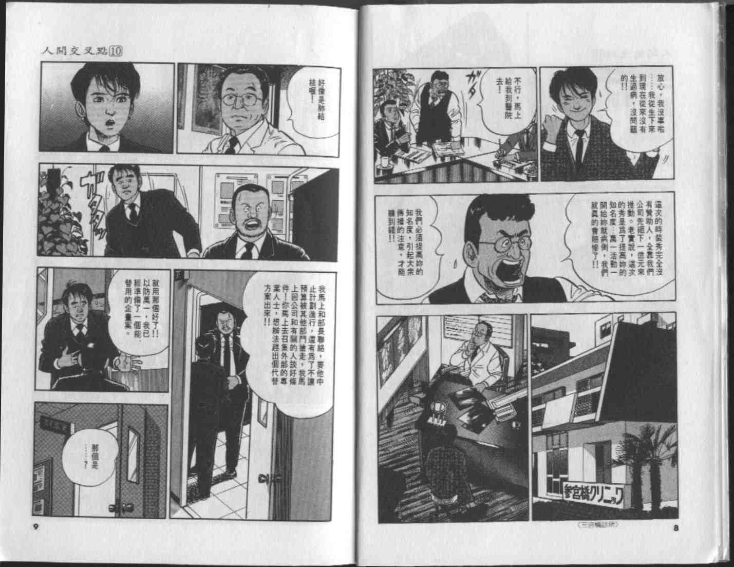 《人间交叉点》漫画 10卷