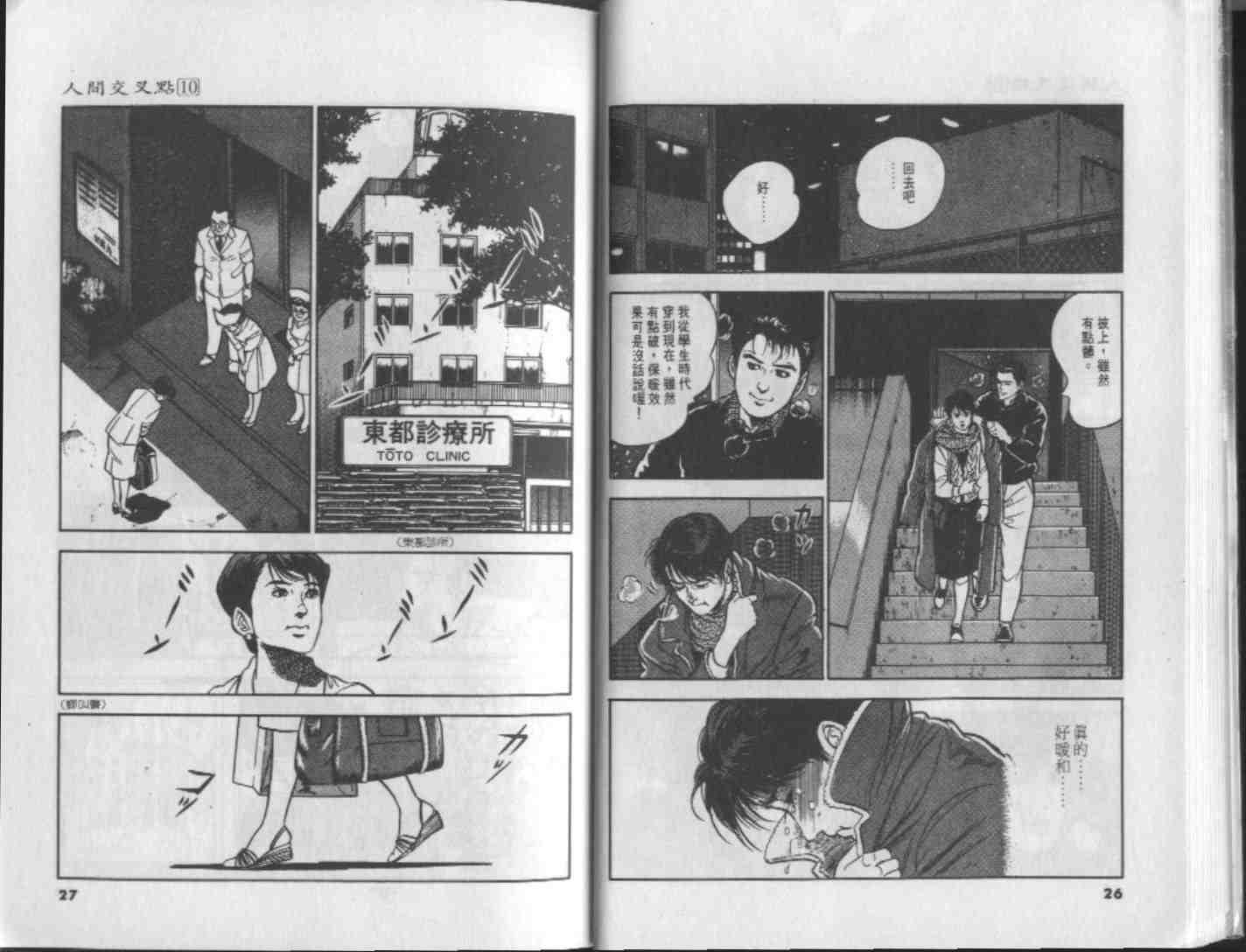 《人间交叉点》漫画 10卷