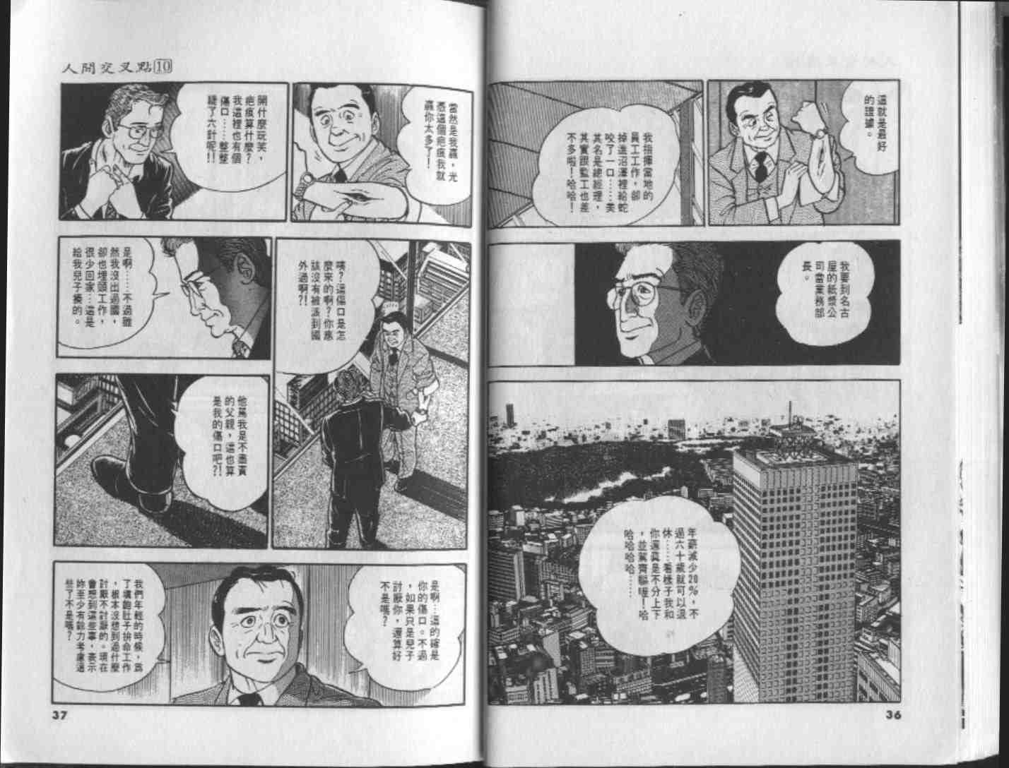 《人间交叉点》漫画 10卷