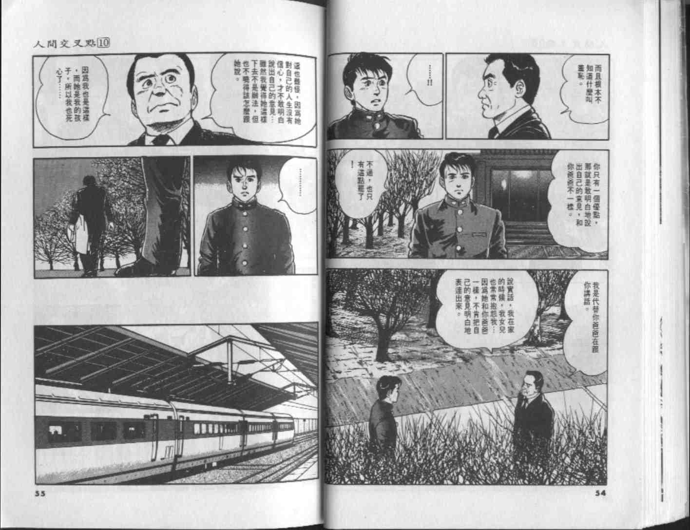 《人间交叉点》漫画 10卷