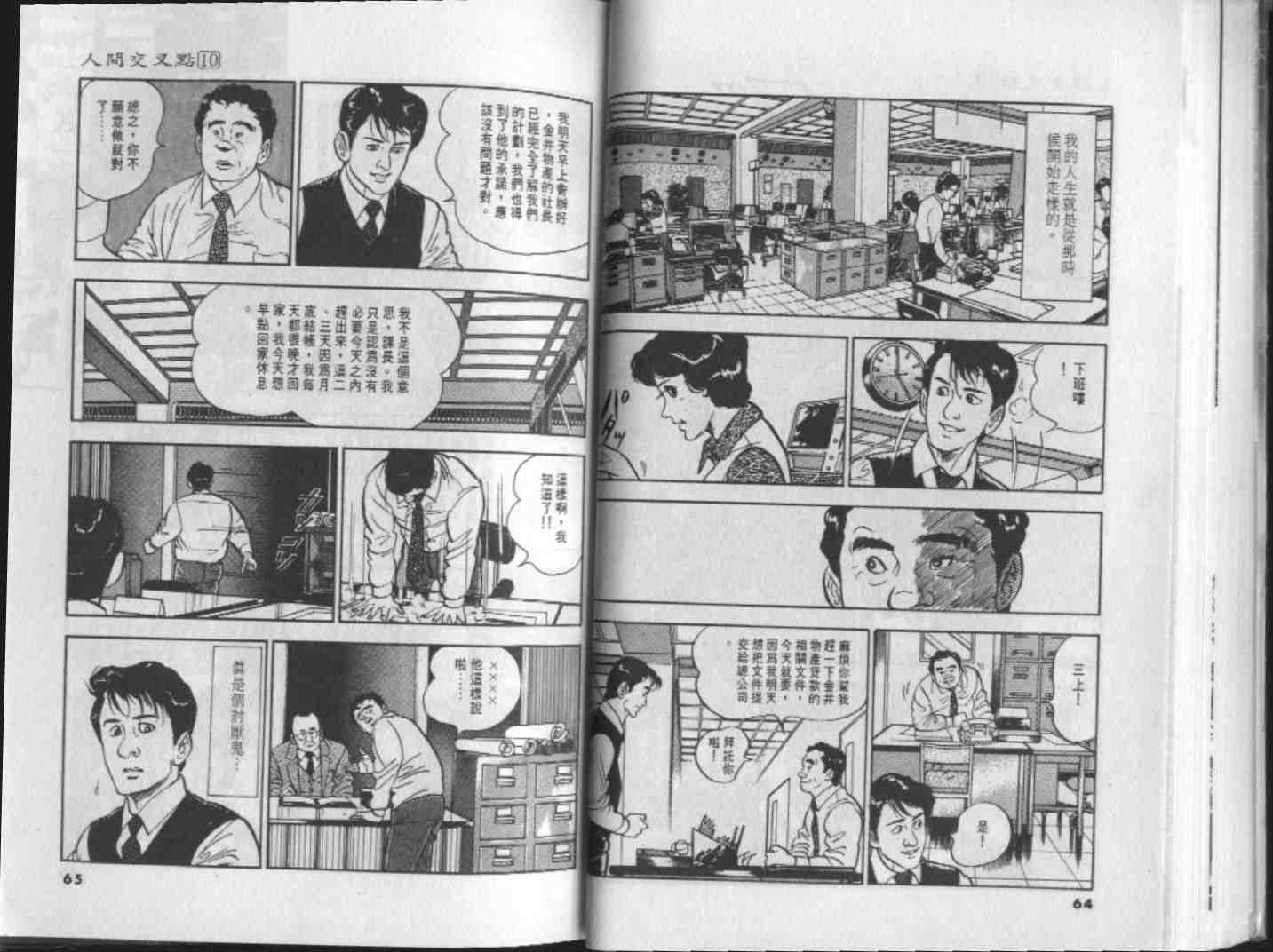 《人间交叉点》漫画 10卷