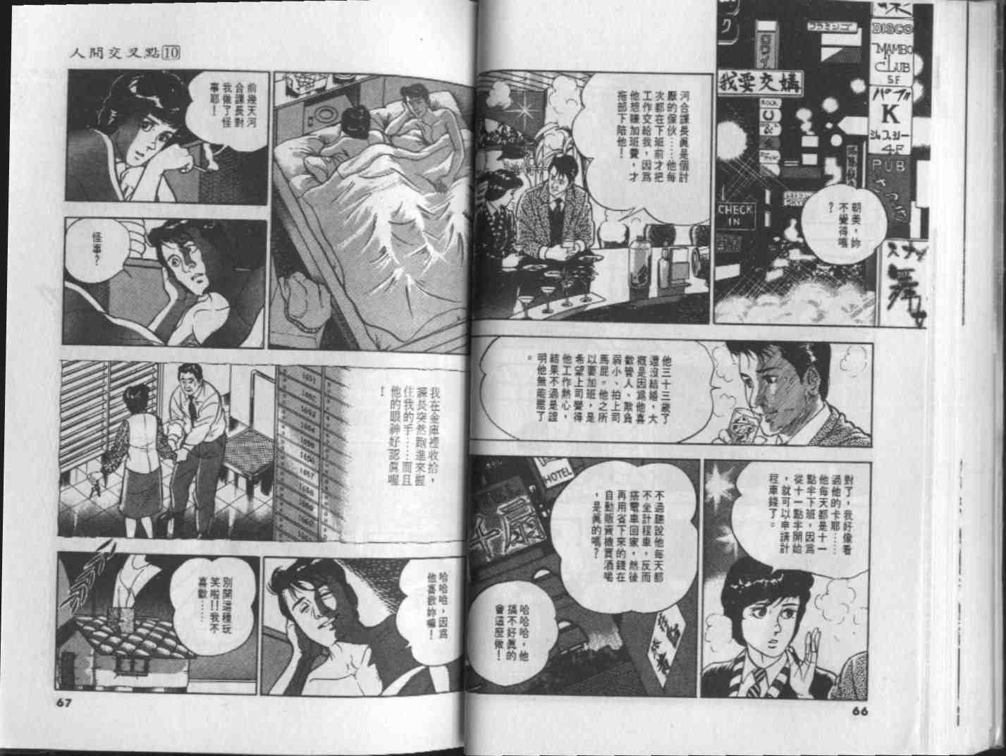 《人间交叉点》漫画 10卷