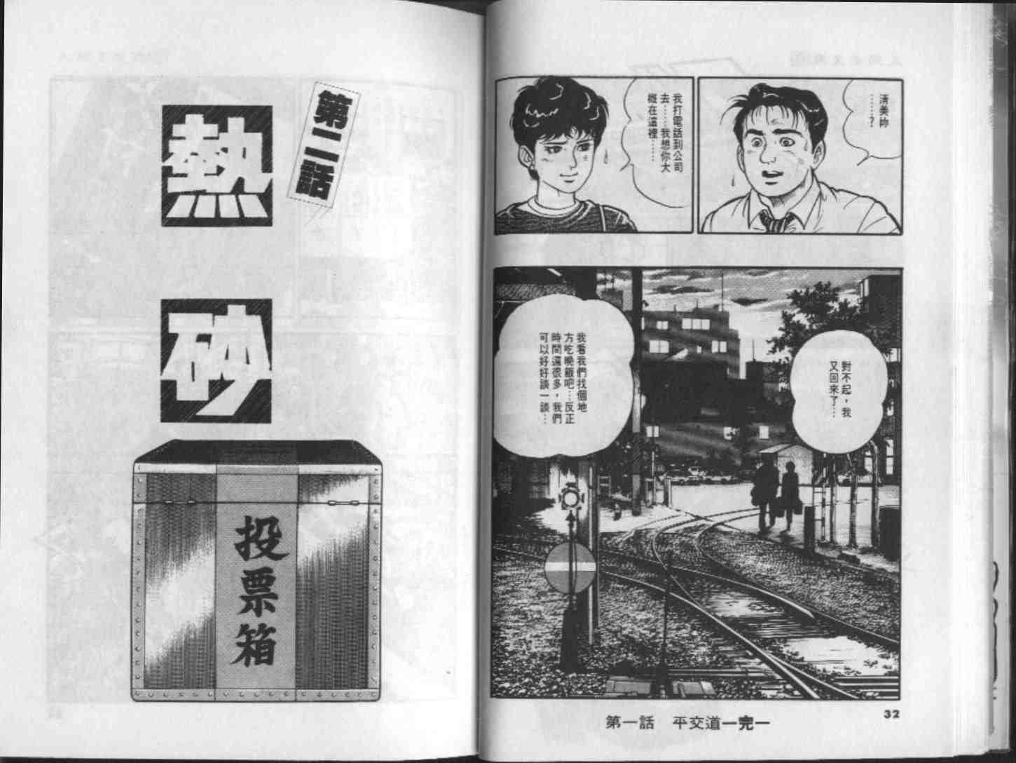 《人间交叉点》漫画 06卷