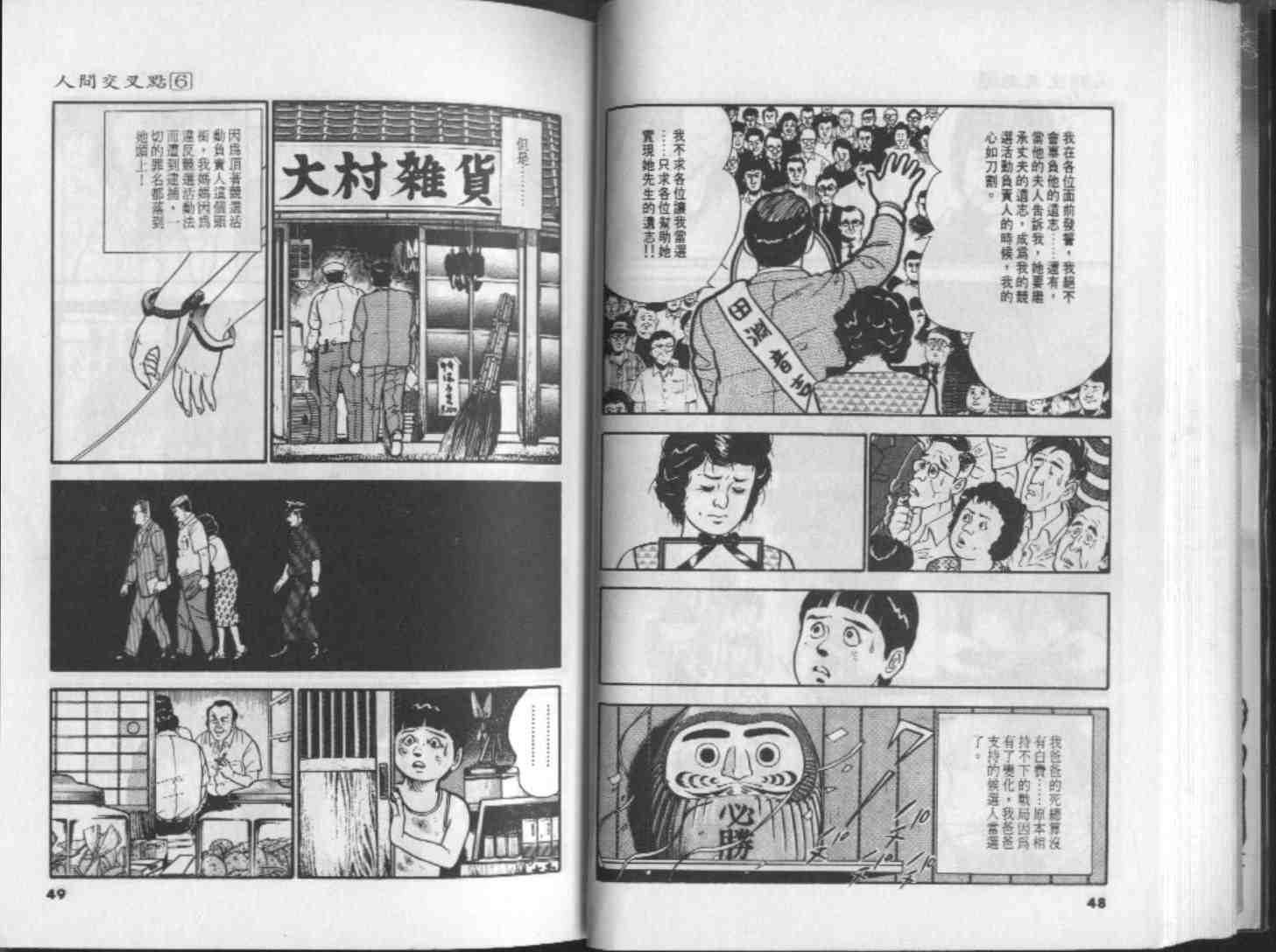 《人间交叉点》漫画 06卷