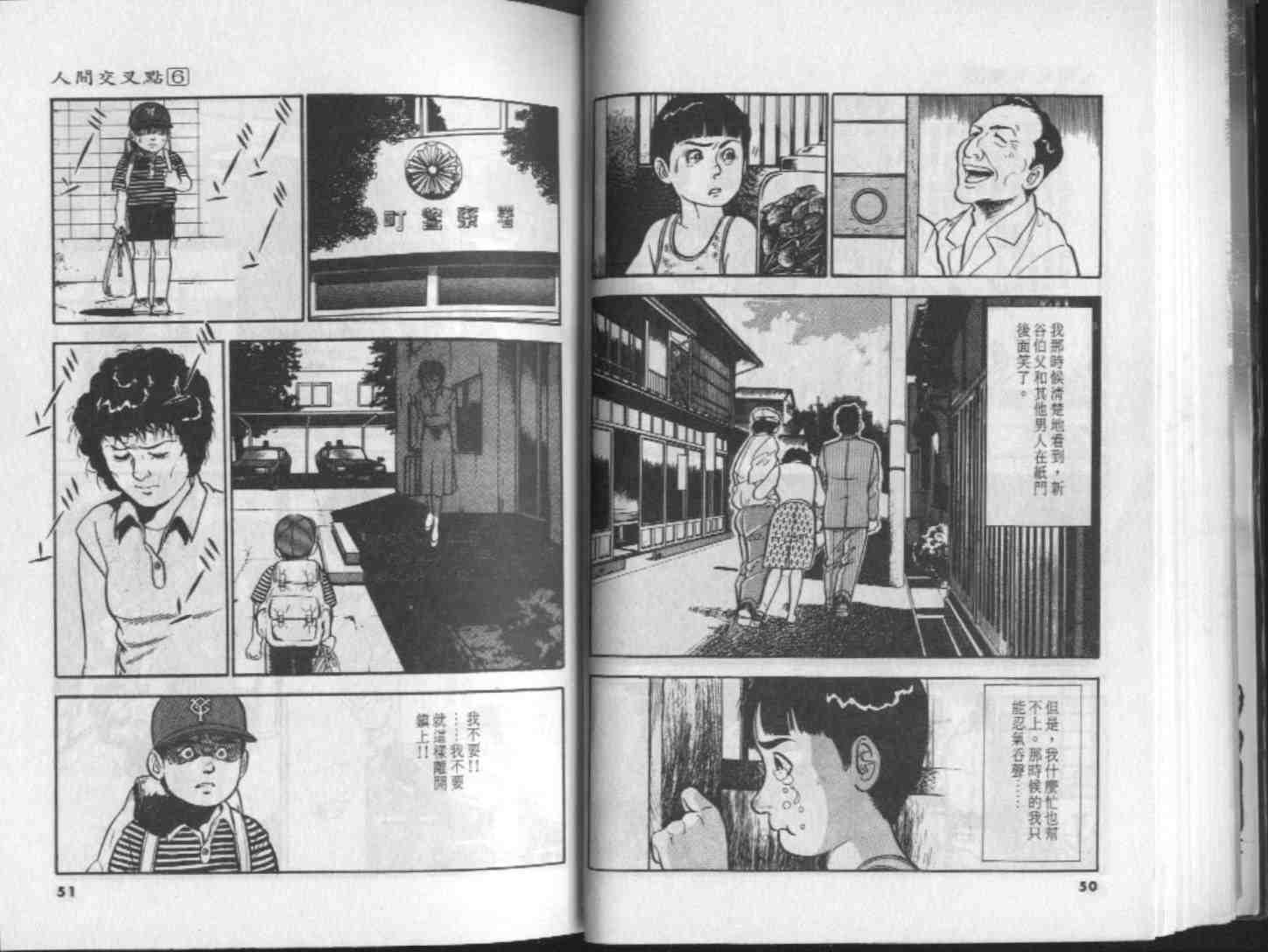 《人间交叉点》漫画 06卷