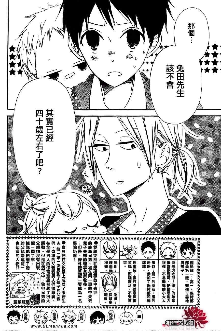 《学园奶爸》漫画 25集