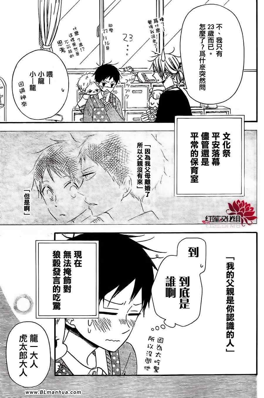 《学园奶爸》漫画 25集