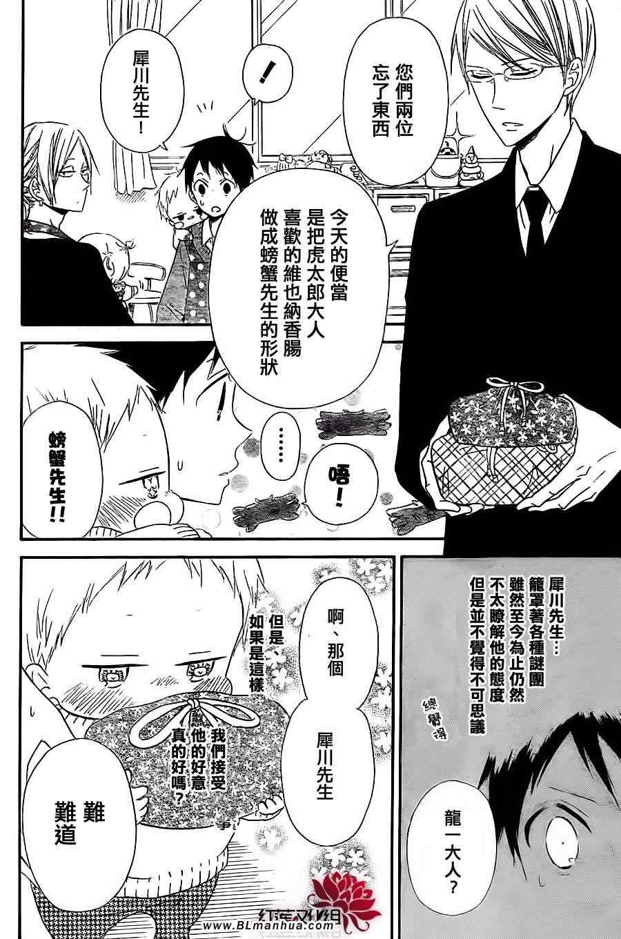 《学园奶爸》漫画 25集