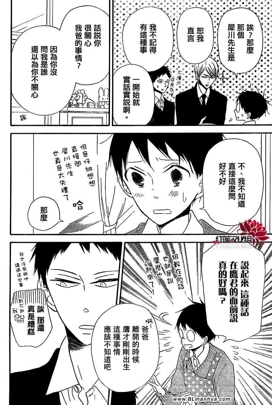 《学园奶爸》漫画 25集