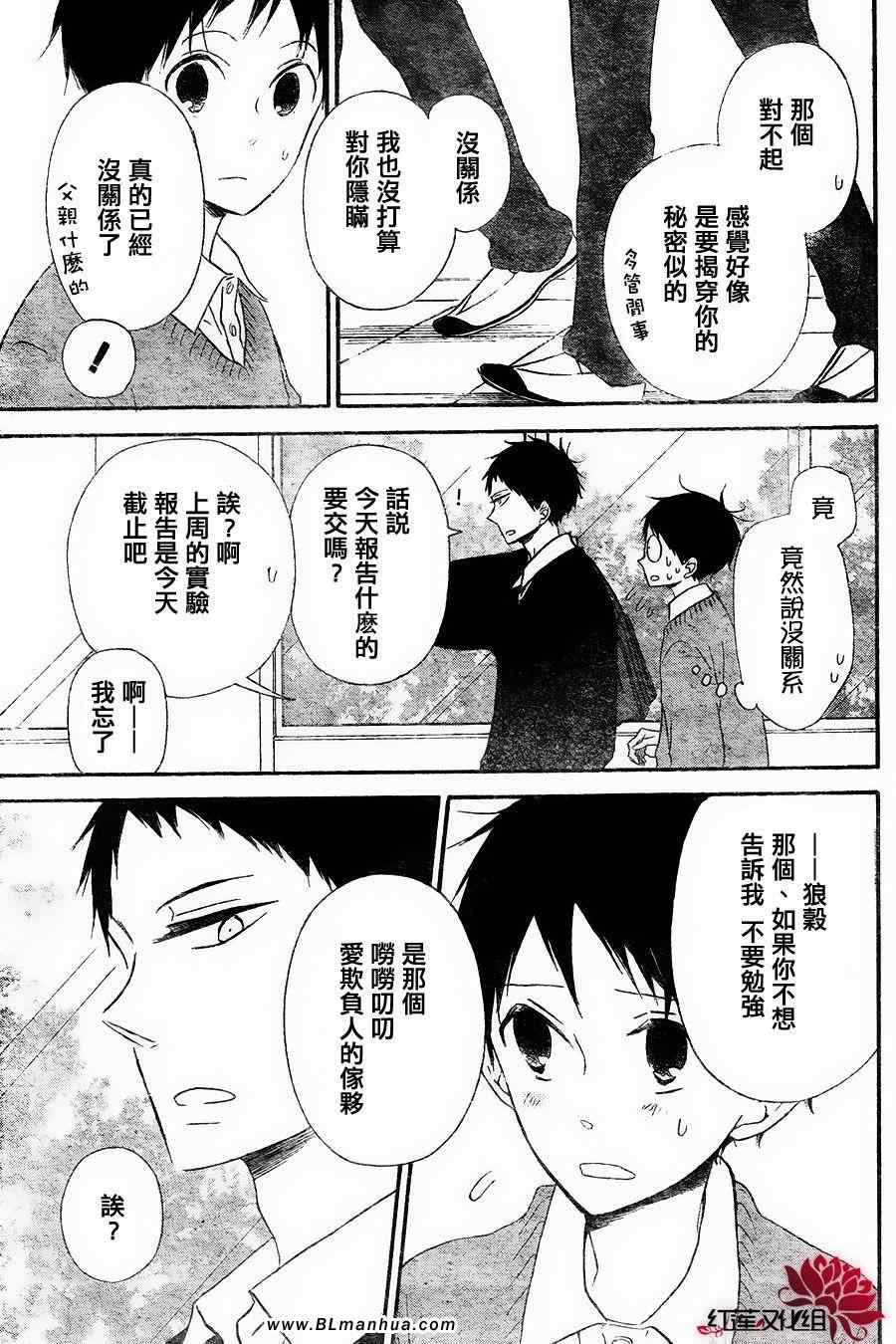 《学园奶爸》漫画 25集