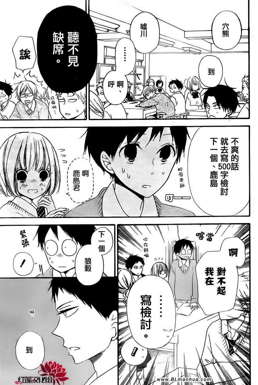 《学园奶爸》漫画 25集