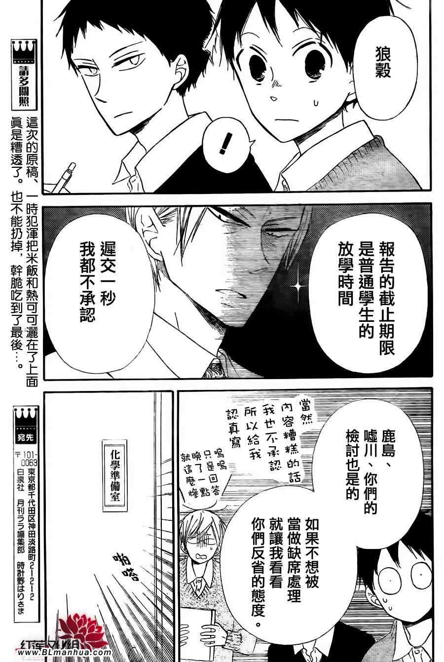 《学园奶爸》漫画 25集