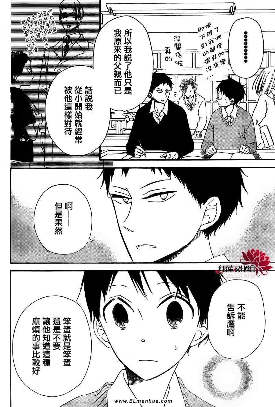 《学园奶爸》漫画 25集