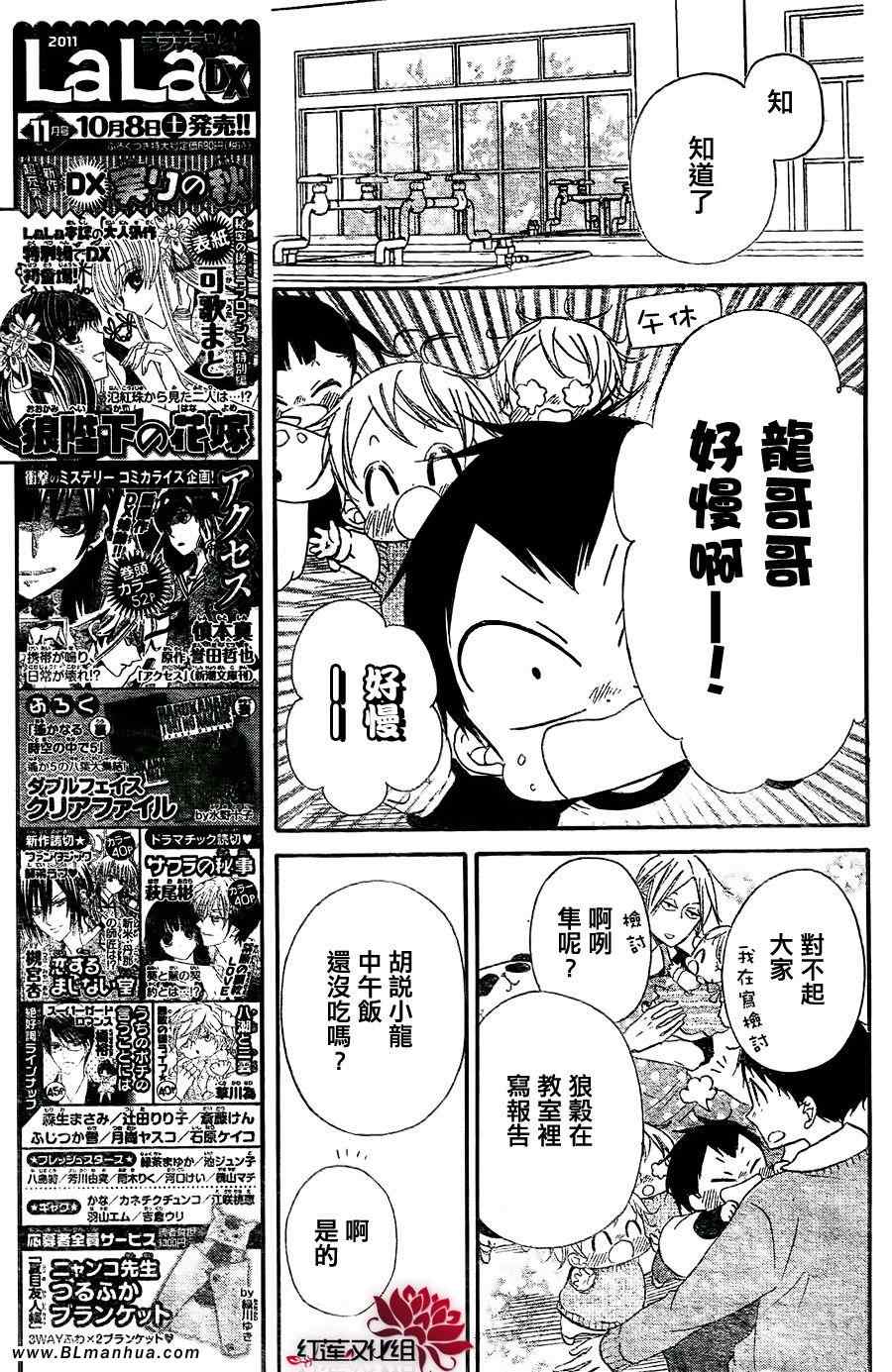 《学园奶爸》漫画 25集