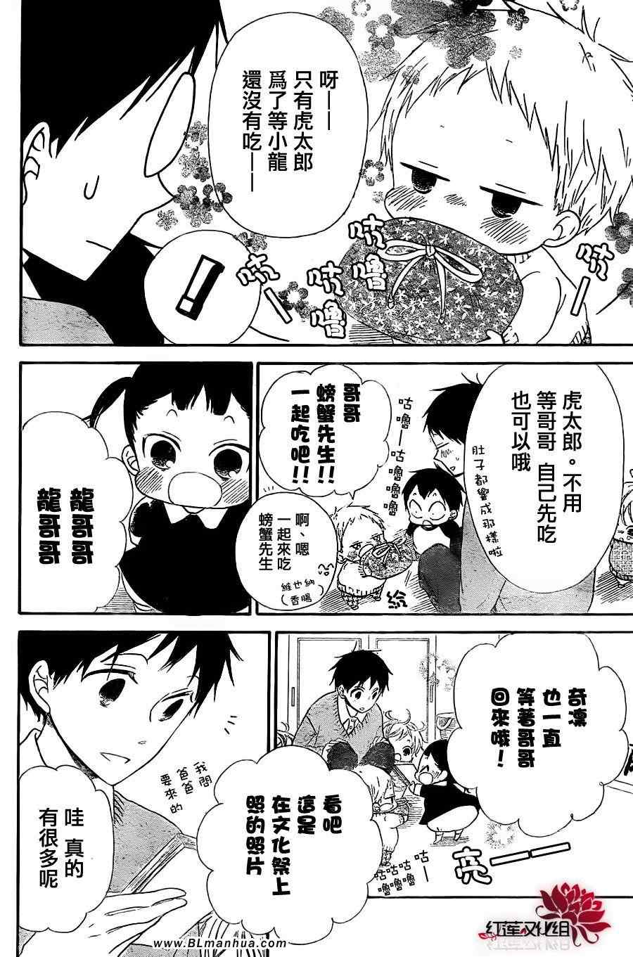 《学园奶爸》漫画 25集