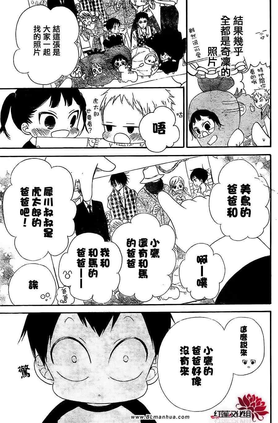 《学园奶爸》漫画 25集