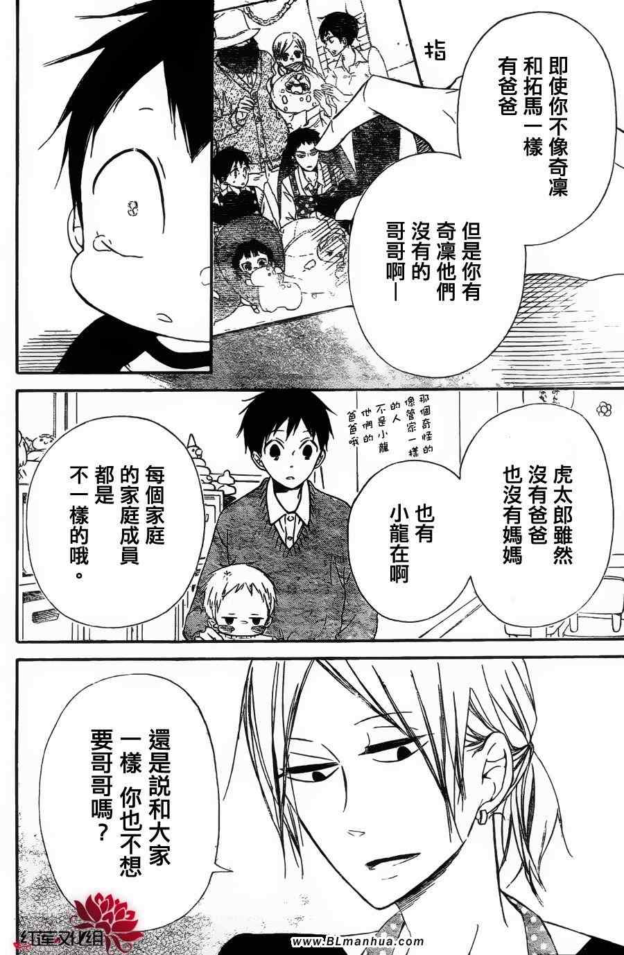 《学园奶爸》漫画 25集