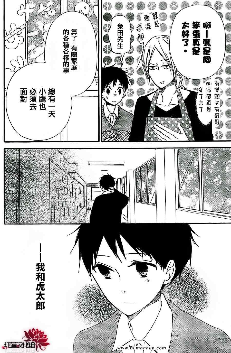 《学园奶爸》漫画 25集