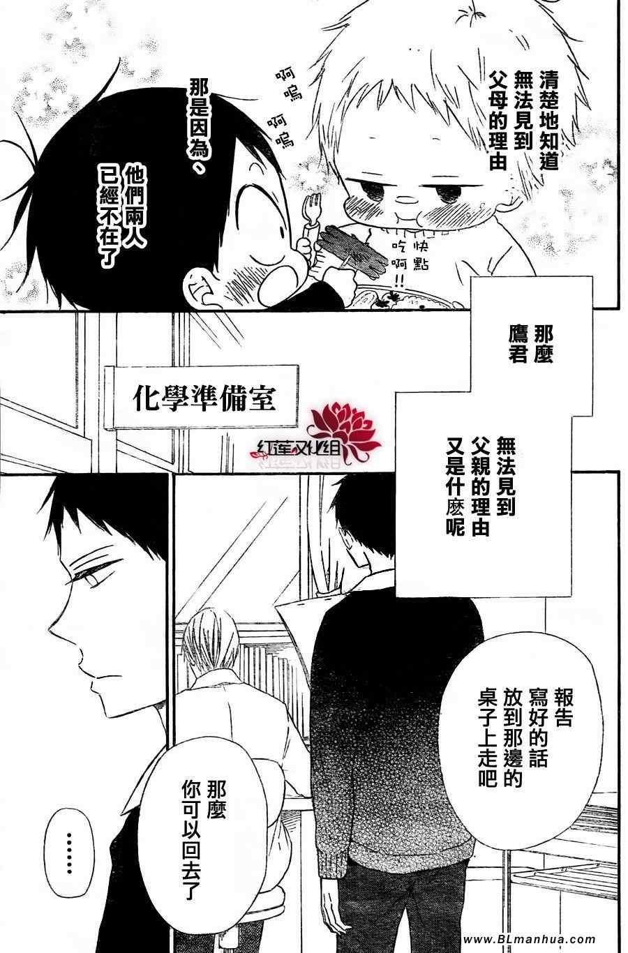 《学园奶爸》漫画 25集