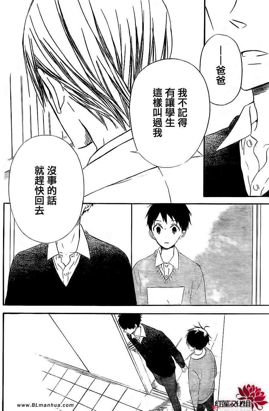 《学园奶爸》漫画 25集