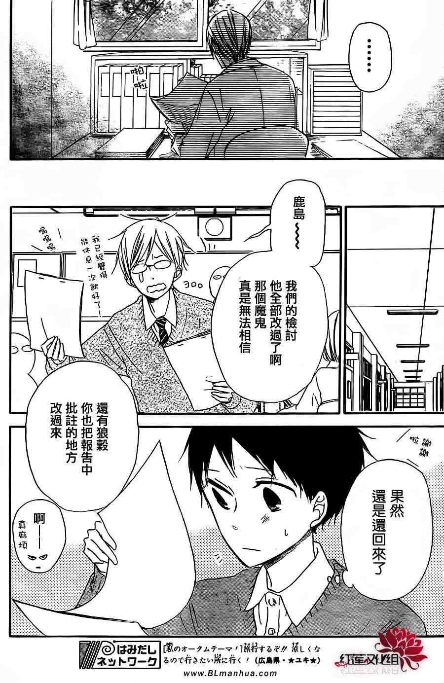 《学园奶爸》漫画 25集