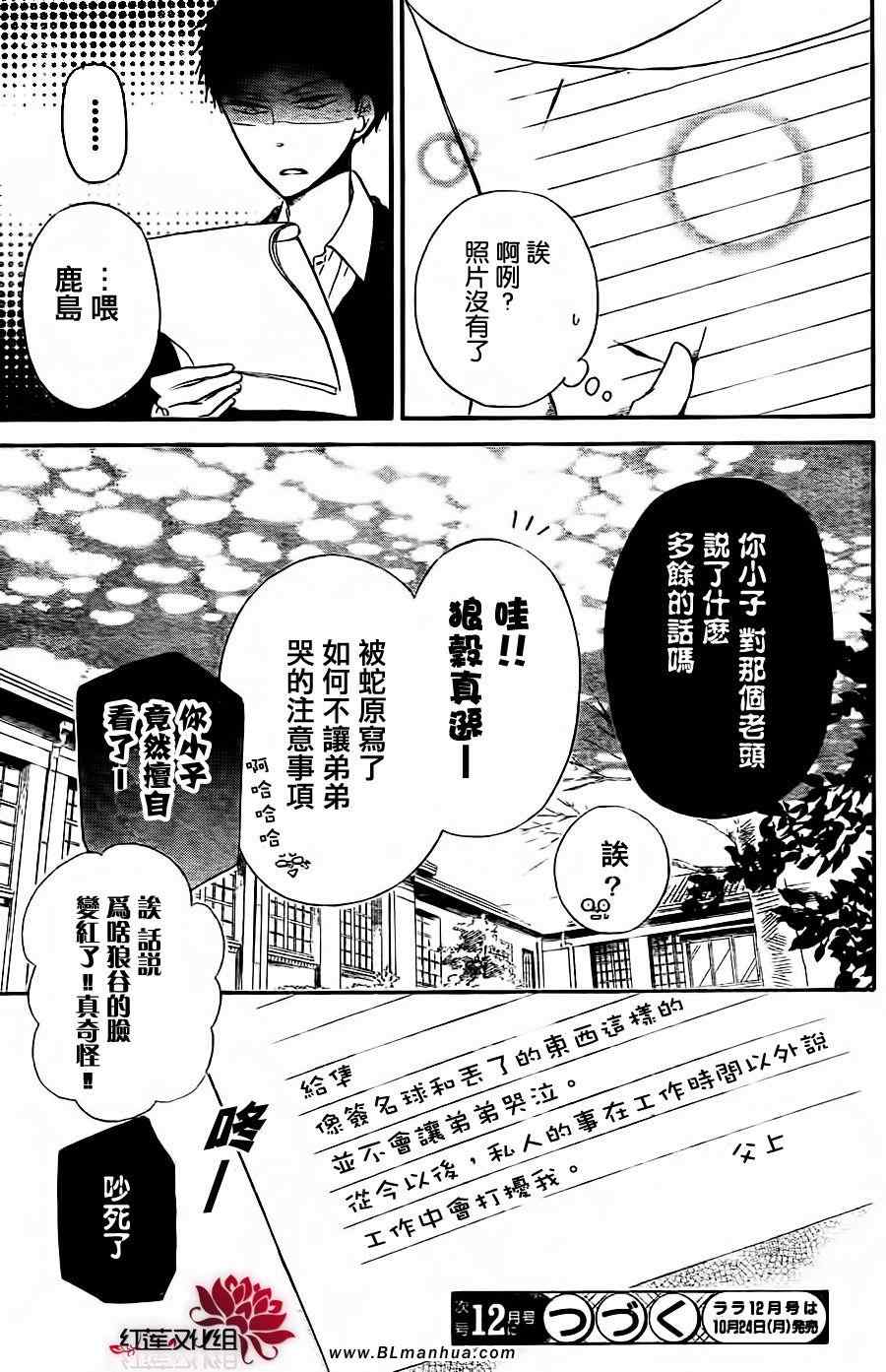 《学园奶爸》漫画 25集