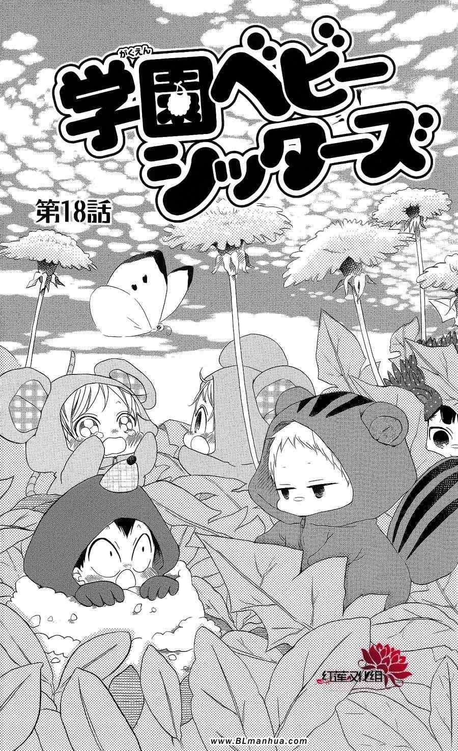 《学园奶爸》漫画 18集