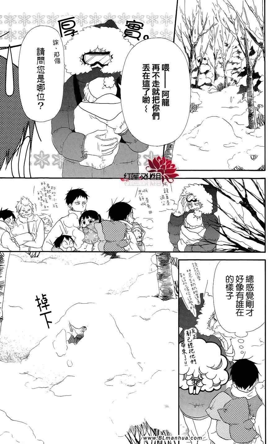 《学园奶爸》漫画 18集