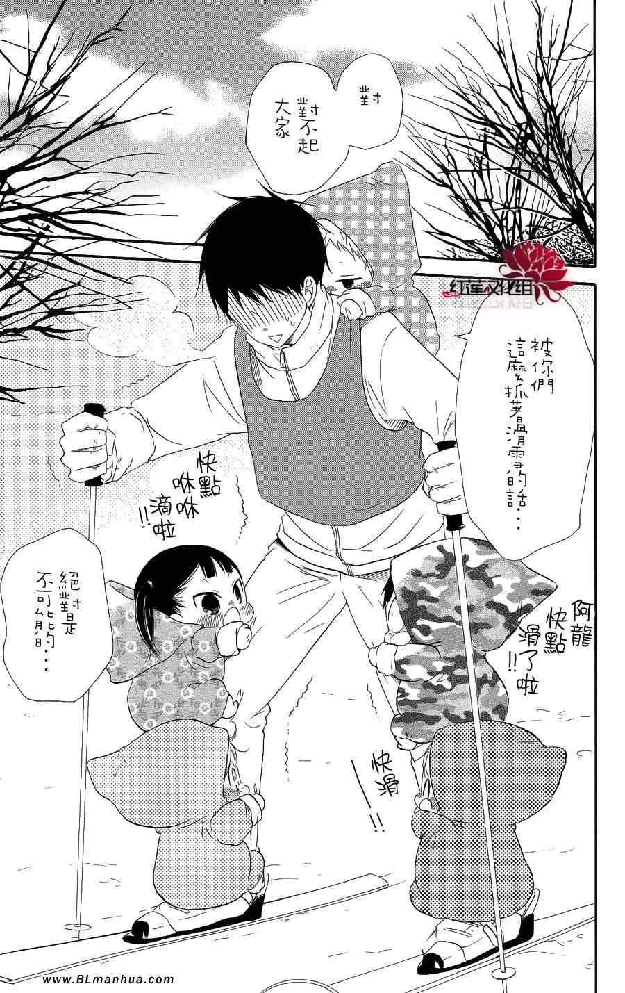 《学园奶爸》漫画 18集