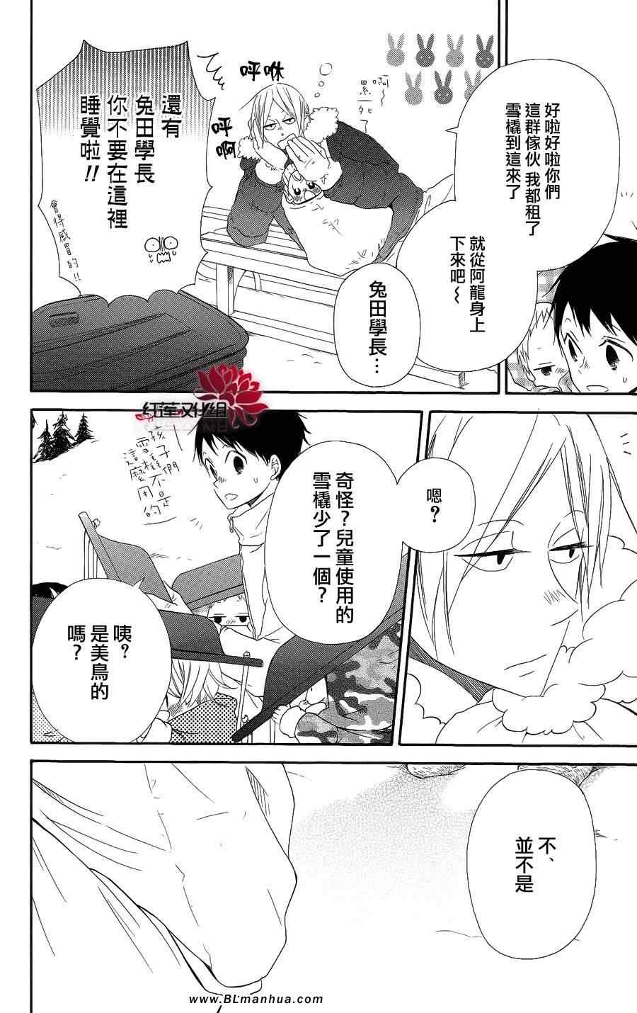 《学园奶爸》漫画 18集