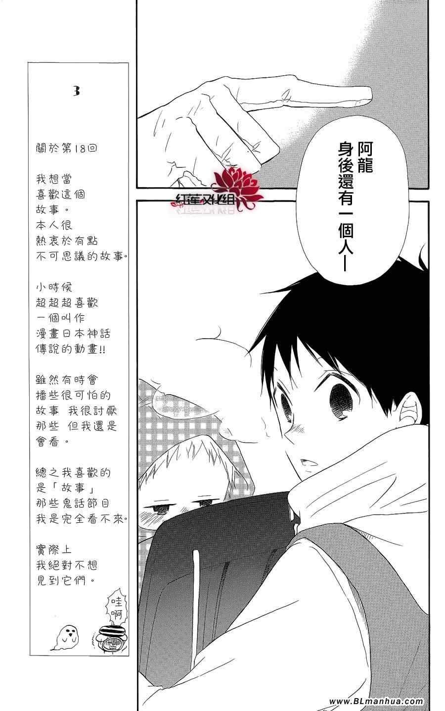 《学园奶爸》漫画 18集