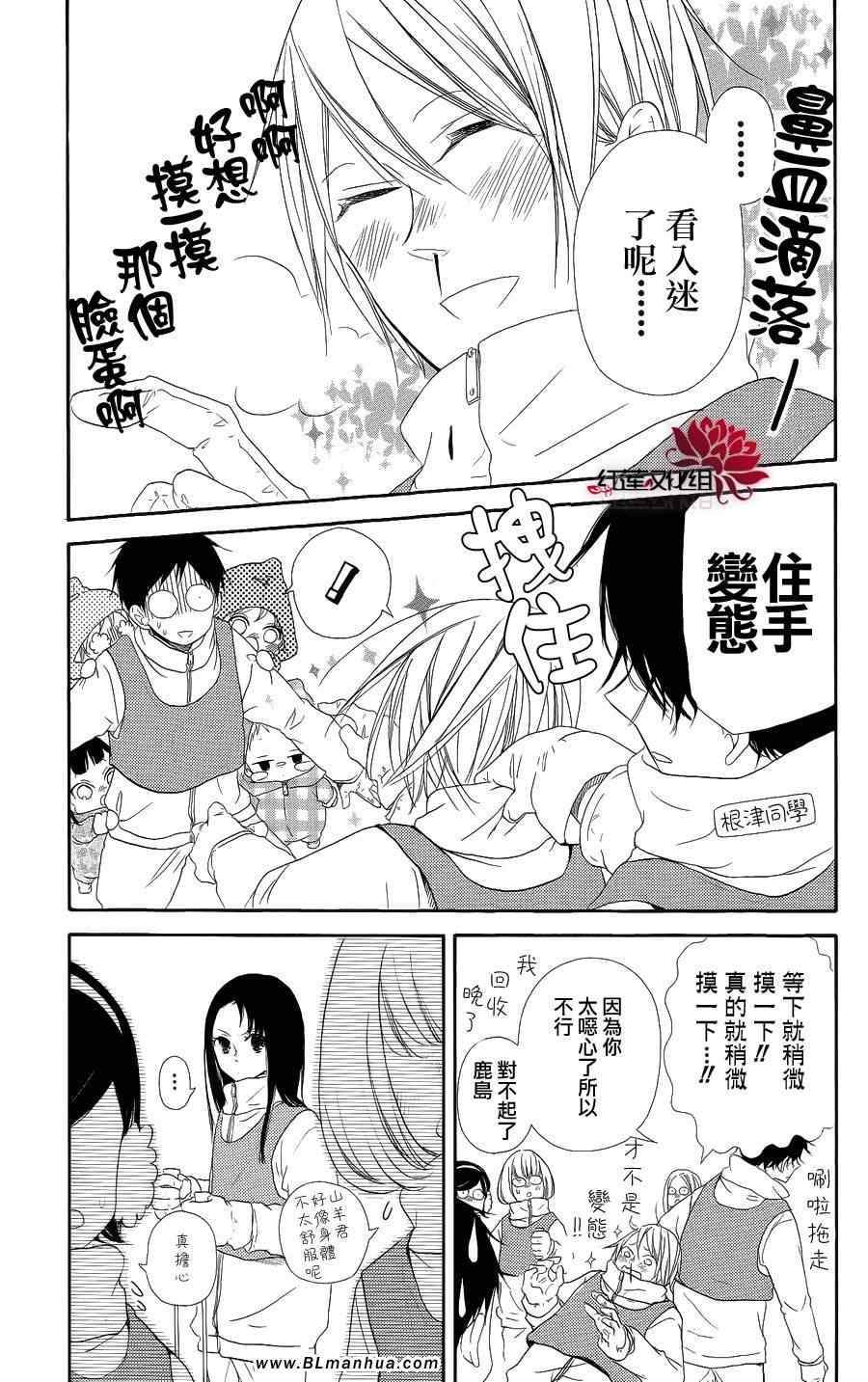 《学园奶爸》漫画 18集